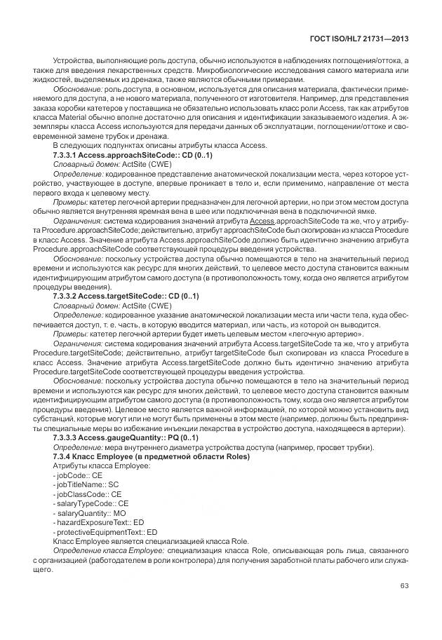 ГОСТ ISO/HL 7 21731-2013, страница 69